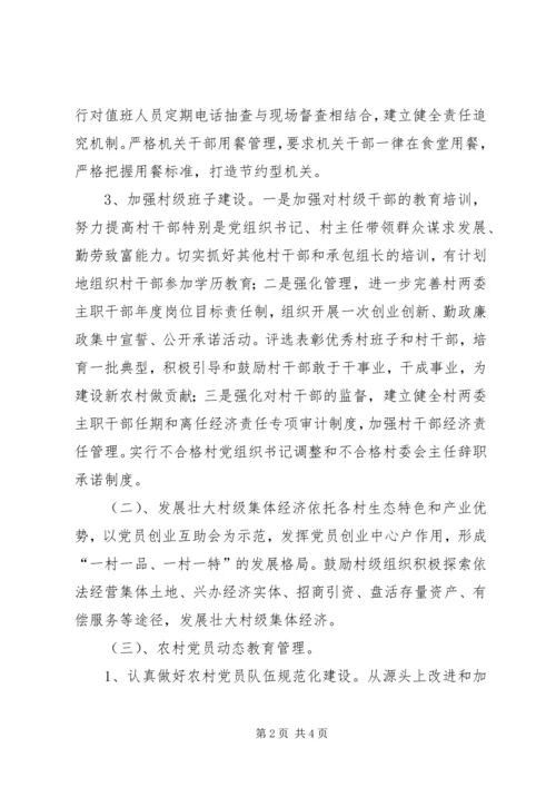 乡镇基层组织建设思路.docx