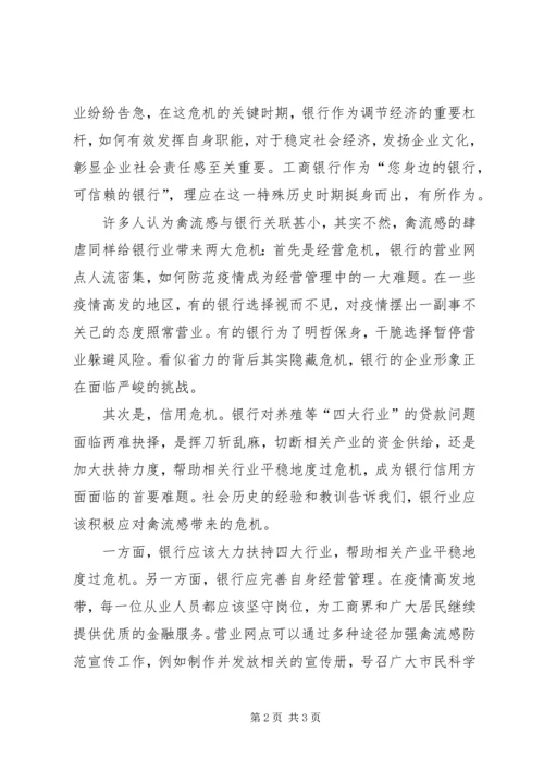 危机意识演讲稿.docx