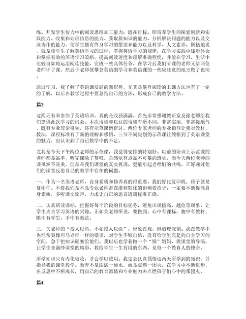 中小学教师暑期英语培训心得体会