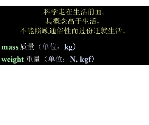 物理学名词问题