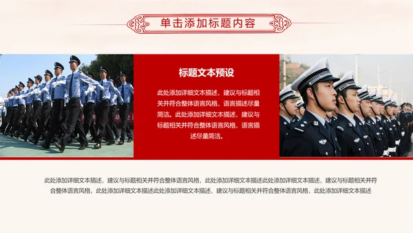 红色庄严大气公安警察工作汇报PPT模板