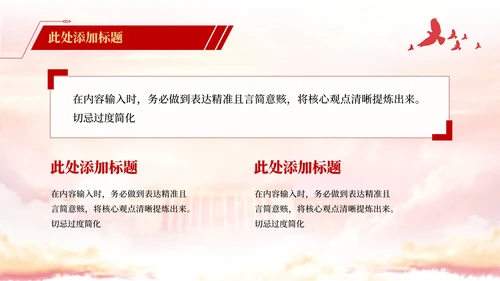 红色党政风奋进新时代PPT模板