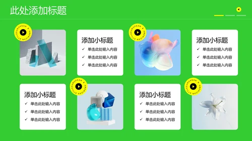 绿色简约品牌介绍通用PPT演示模板