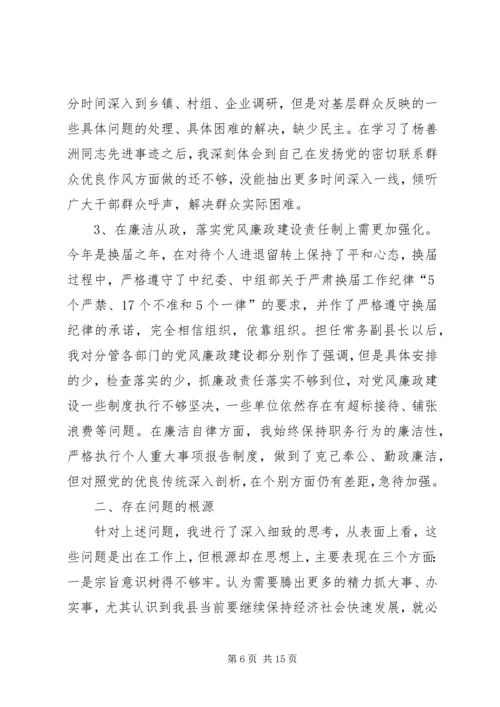 副区长民主生活会发言提纲.docx