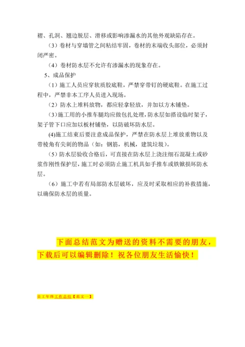 SBS改性沥青防水卷材施工方案.docx