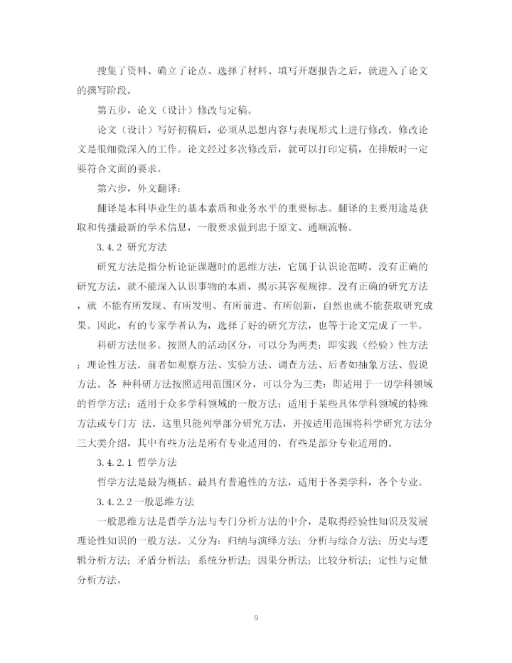 2023年怎么写研究生毕业论文开题报告.docx