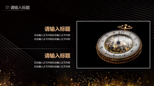 珍惜时间怀表总结汇报商务通用ppt模板