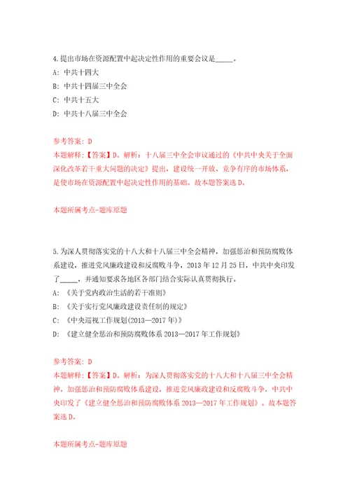 浙江金华市村镇建设服务中心招考聘用编外合同制工作人员2人模拟卷第1版