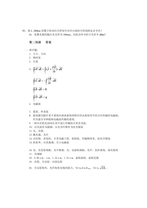 光纤通信的习题.docx