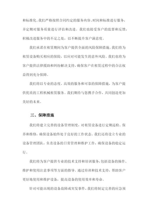 工程机械租赁服务方案及保障措施.docx