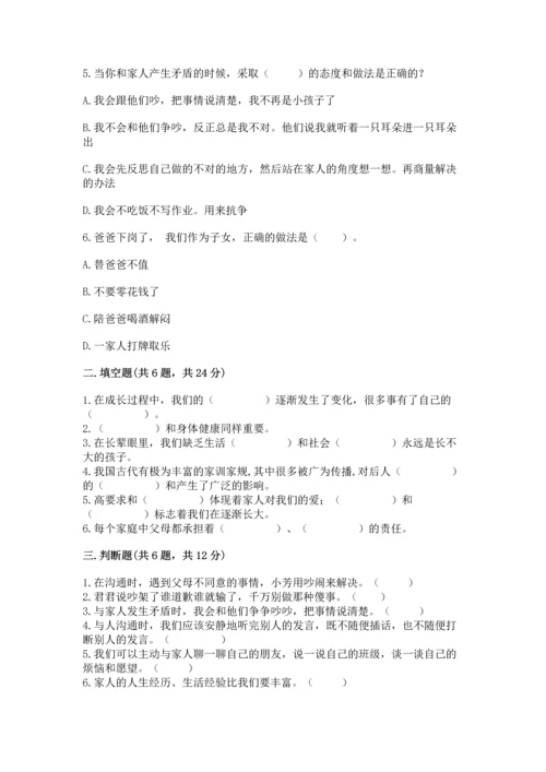 五年级下册道德与法治第1单元我们是一家人测试卷（重点班）.docx