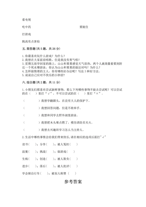 小学二年级下册道德与法治期中测试卷及答案【各地真题】.docx