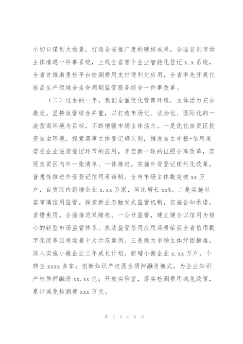 市市场监督管理局年度工作总结和2022年工作安排.docx