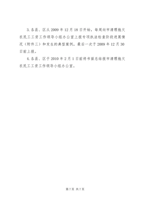 集中清理拖欠农民工工资实施方案.docx