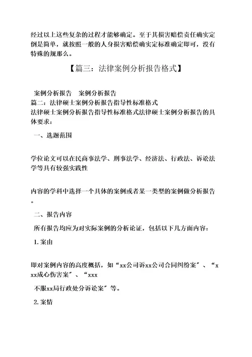 法律案例论文格式