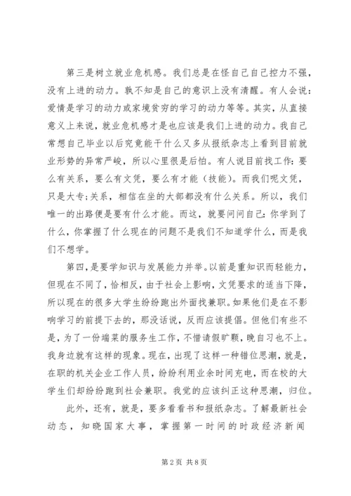 关于我的大学四年生活演讲稿.docx