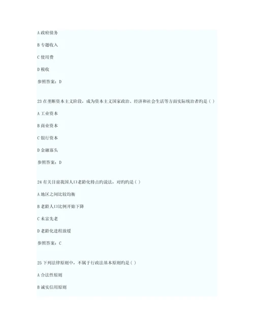 2023年初级经济师经济基础考试真题及答案.docx