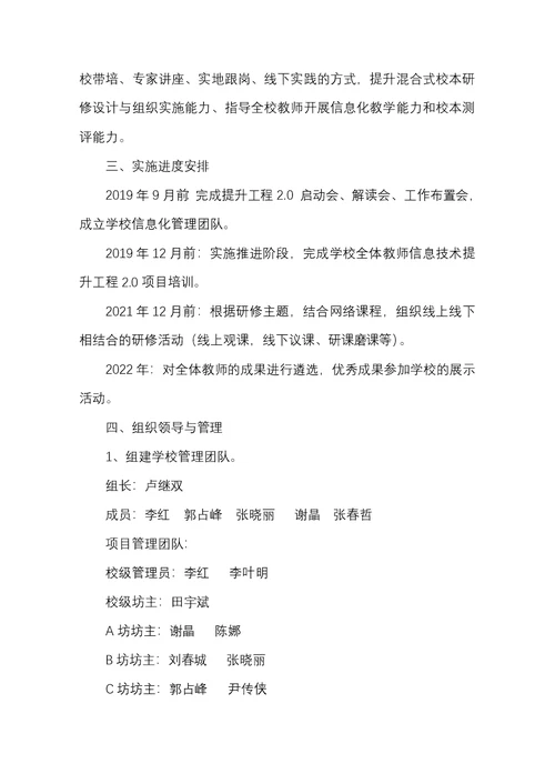 岔路河镇中心小学信息技术教学能力提升校本研修方案