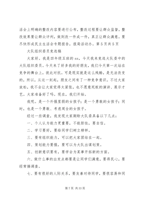 大队班子XX年度专题民主生活会点评讲话稿.docx