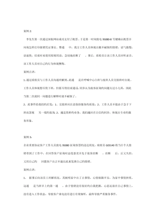 员工情绪管理实用手册.docx