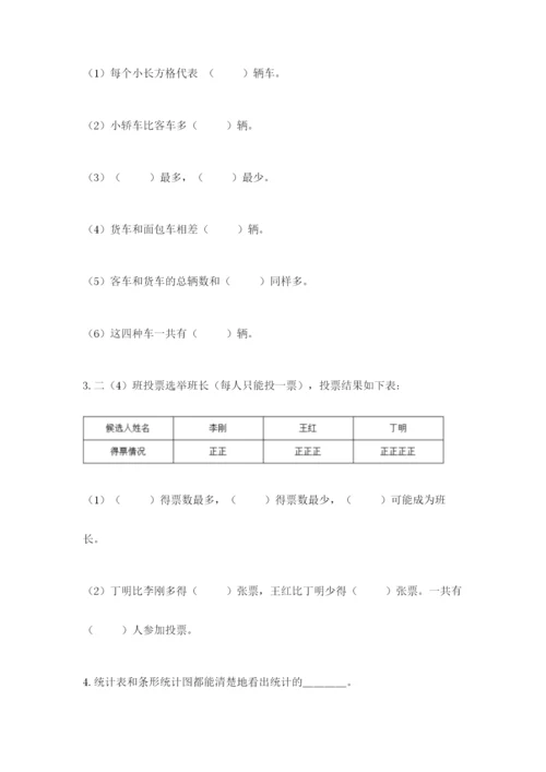 苏教版二年级下册数学第八单元 数据的收集和整理（一） 测试卷参考答案.docx