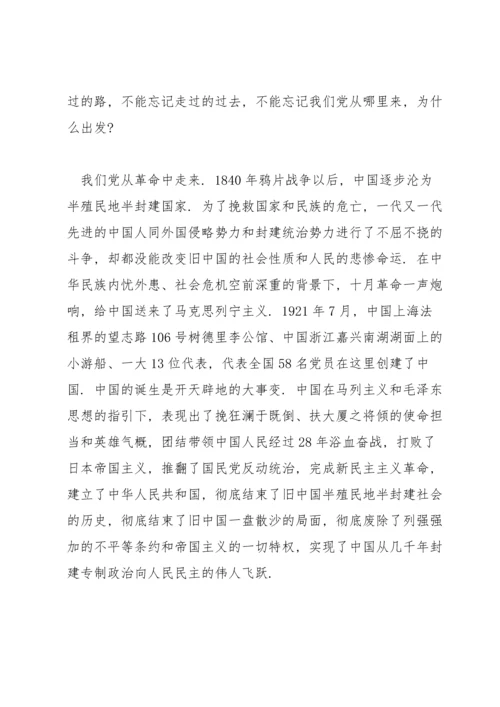 讲实事悟思想感党恩跟党走党课讲稿六篇.docx