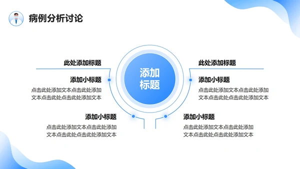 蓝色扁平插画风病例总结汇报PPT模板