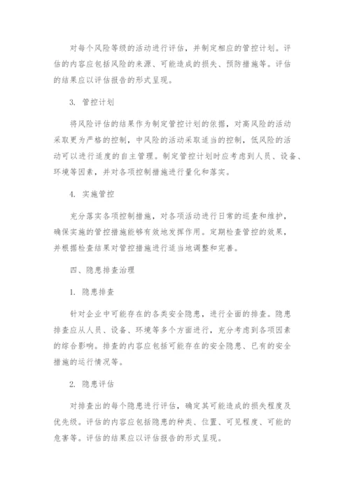 安全风险分级管控和隐患排查治理双重预防机制实施方案.docx