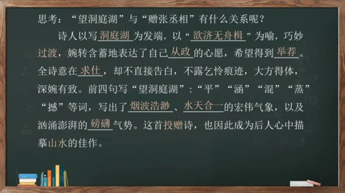 八年级下册 第三单元 课外古诗词诵读《望洞庭湖赠张丞相》课件(共20张PPT)