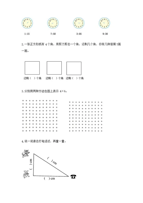 人教版数学小学二年级上册重点题型专项练习【精练】