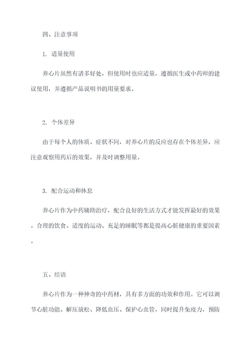 养心片的功效与作用