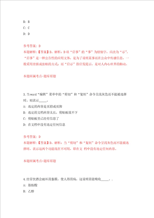 广东肇庆市四会市下茆镇村社区党组织书记助理和村居委会主任助理招考聘用模拟卷1