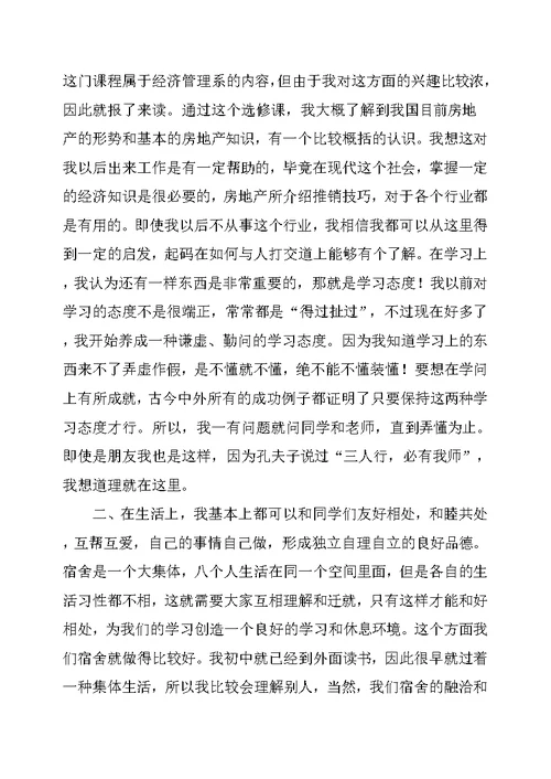 大学生个人德育总结4篇
