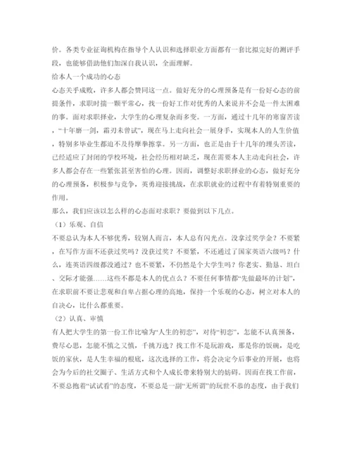 精编面试求职时自我评价范文.docx