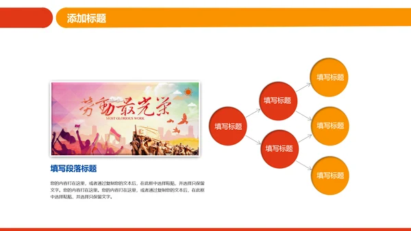 工会五一劳动节工人劳动赞歌劳模表彰PPT