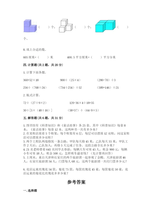 人教版四年级下册数学期中测试卷精品【典优】.docx