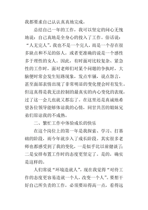 学校老师德育述职述廉报告