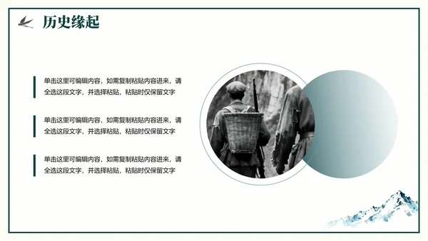 绿色水墨水彩中国风党史教育长征纪念日主题PPT模板