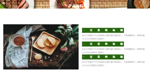 餐饮美食介绍通用PPT模板