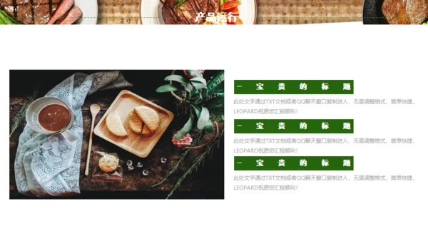 餐饮美食介绍通用PPT模板