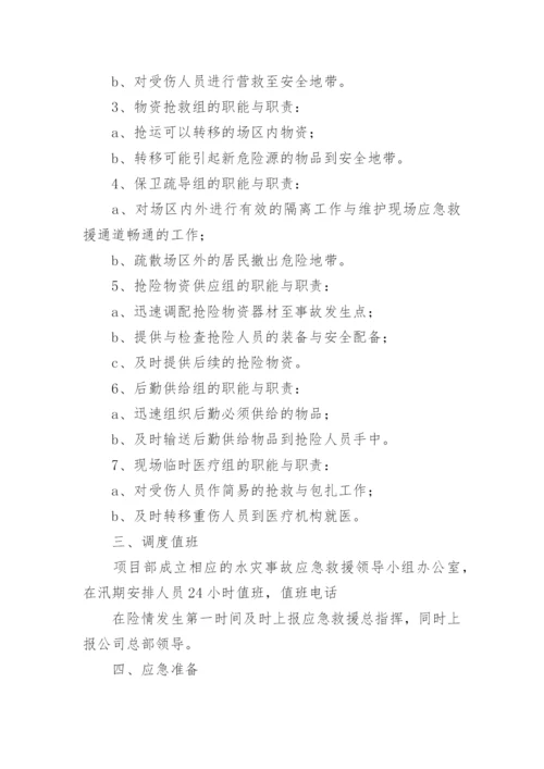 建筑工地防汛应急演练方案.docx