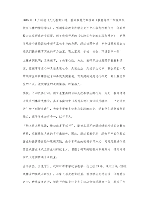 家校合力育人.docx