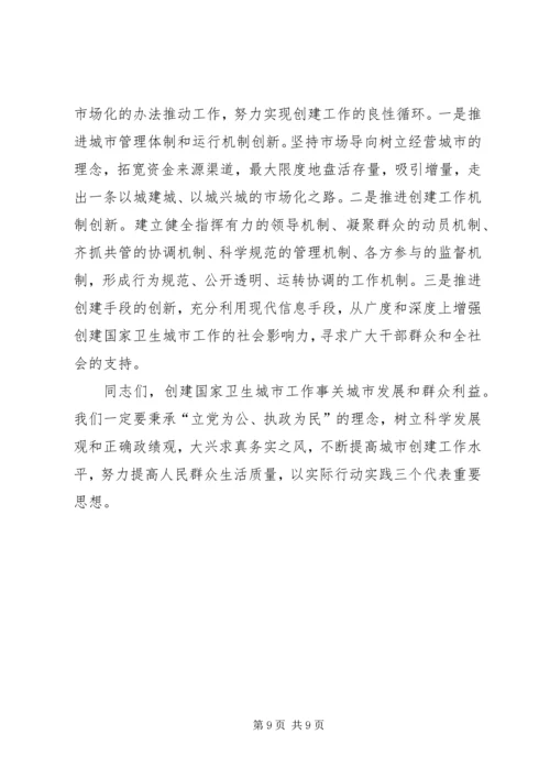 在全省创建国家卫生城市X现场会议上的讲话 (2).docx