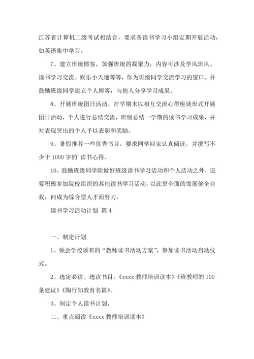 读书学习活动计划5篇.docx