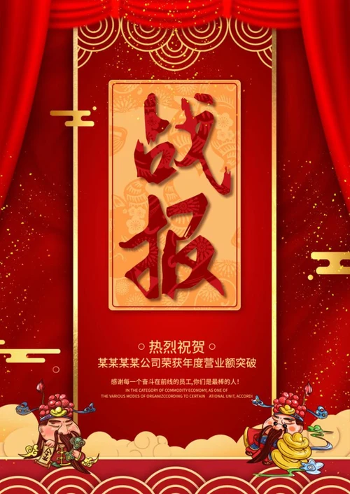 销售战报word模板