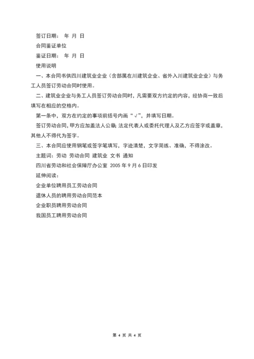 四川建筑业劳动合同.docx