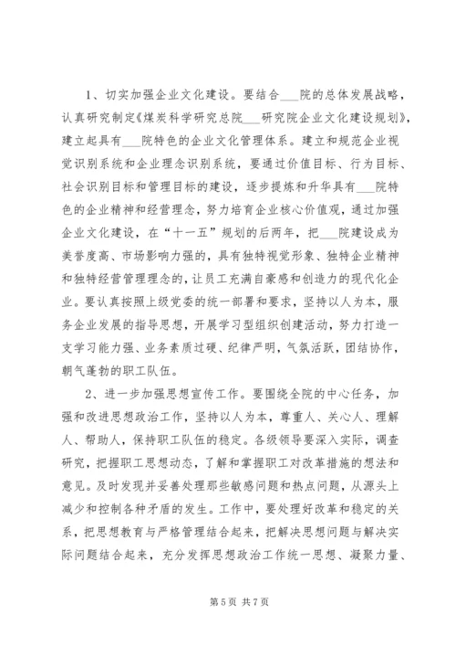 年度党委工作安排.docx