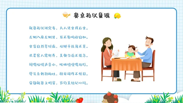 蓝色简约食以礼为先小学生餐桌礼仪培训ppt