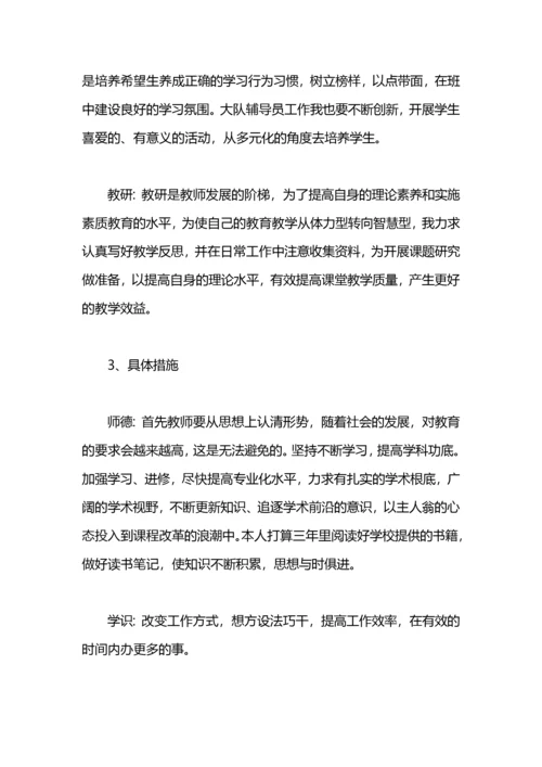 新教师三年发展规划范文.docx