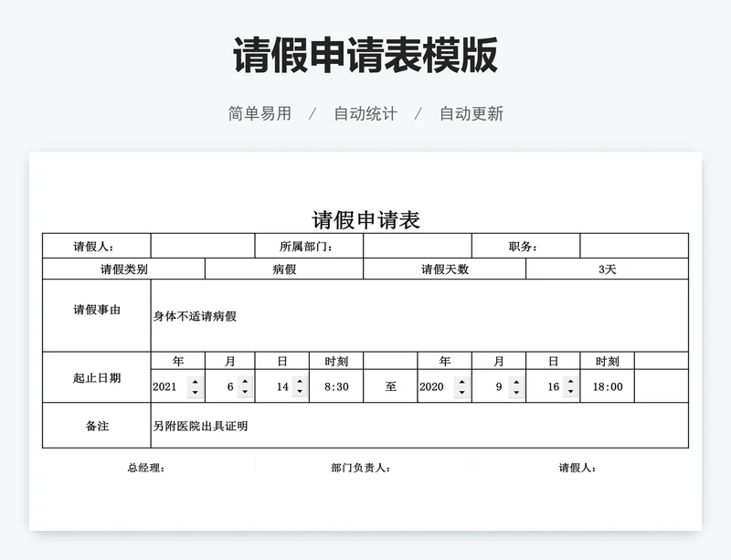 请假申请表模版
